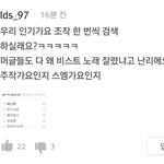 비스트팬은 왜 맨날 <b>조작</b>이래?