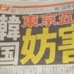 [개깊은빡침] 일본계 SBI저축은행이 일본에서 혐한매체 서치나 운영...