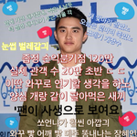 [EXO] 메주 장혜인 <b>개종</b>삽 패자