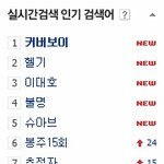 [EXO] 집마병크 실검1등모름??