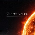[EXO] <b>과학</b> ppt 일코용으로만들었는데