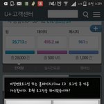 나 폰약정확인할려고 <b>회원</b>가입까지했는데