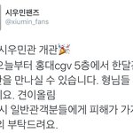 [시우민] 홍대 시우민관에 <b>견이</b>가 가득ㅠ