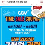 [시우민] <b>CGV</b>타임세일쿠폰!!