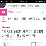 [세븐틴] 우리 <b>음반차트</b> 일간 1위!