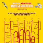 [복불복 주간운세] <b>행운</b>의 손 사다리 타기 (07/11~07/17)