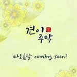 [시우민] <b>견이</b>주막 커밍순.....!!!!(시우민)