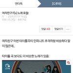 [드루와] <b>여자</b>친구 <b>F</b>(x) 표절 비교 영상 올라옴