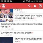 <b>세븐틴</b>이랑 nct<b>글</b> ㅈㄴ 보기 싫음