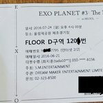 [EXO] 야나__ 티켓교환했는데 인증이안돼