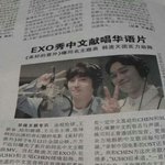 [CHEN] 중국 신문에 종대 수호 수록