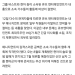 [댓글부탁해] <b>큐브</b> 이 기사 뭐냐