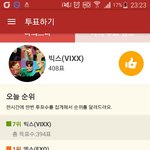 [VIXX] 팬덤<b>스쿨</b>투표하자ㅜㅜ