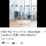 [VIXX] 문<b>라이트</b> 명곡이다...