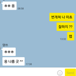 남친과 <b>일상</b> 카톡 ㅎㅎ