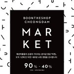 분더샵<b>청담</b>마켓 세일소식