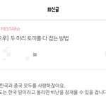 현재 논란에 대해 어떤 걸그룹 팬카페에 게시된 글