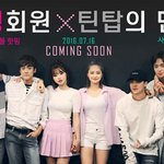 [틴탑] 틴탑핫핑