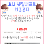 [세븐틴] 호시 서포트 <b>최종</b>공지