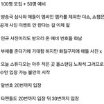 [세븐틴] 오늘 ㅅㅊ 팬석 <b>상황</b> <b>정리</b>