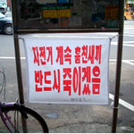 [EXO] 백까새끼 끊임없이 백현팬 <b>소환</b>하네
