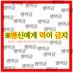 [방탄소년단] 이삐들 병먹금 잘하자