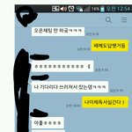 저 좋아하는건가요? 카톡캡쳐 ㅇ