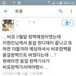 [<b>B1A4</b>] 비원 컴백 원래 8월이었는데 이원민때문에 늦춰진거?...