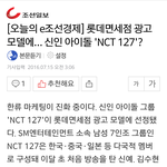 [NCT] <b>면세점</b> 광고 모델