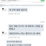[EXO] 시우민 <b>악성루머</b> 만든 백현악개 캡처