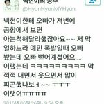 [EXO] 백현 승무원팬과 <b>친목질</b>