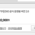 [EXO] 나 모르고 수령확인해서 <b>배송완료</b>로 뜨는데