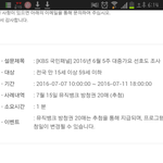 [세븐틴] 오늘 시청자선호도점수