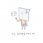 <b>귀염</b>둥이들아 부탁이있는데