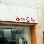 [방탄소년단] 길 가다가 봤는데ㅋㅋㅋㅋ