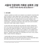 서울대 남학생들 단톡방 성희롱사건의 <b>본질</b>이 뭔지 설명해보고자 해.