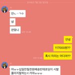 [EXO] 29일양도녀 카톡공개)넌 진심 29일 각오해라