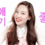 [EXO] <b>나연</b>이가 자기 이름으로 한 이행시. ㅌㅅㅌ