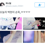[백현] 오늘자 백현이 <b>손목</b> ㅠㅠ