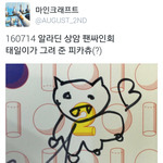 [NCT] 문탤이 그린 <b>피카츄</b>