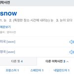 [EXO] <b>Snow</b>뜻이 눈이란다...^^