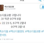 [EXO] 막<b>콘</b>부심의 또 다른 <b>예</b>