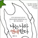 [남자의심리] 연애할<b>때돈</b>