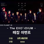 [EXO] 떼창 <b>이벤</b>뜨 뜸