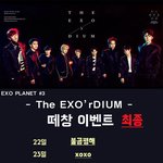 [EXO] 이게 <b>최종</b>결과래