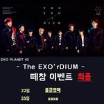 [EXO] 떼창 <b>최종</b>이다