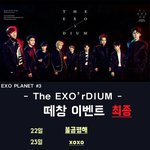 [EXO] <b>최종</b>임공지가자