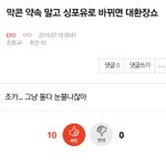 [EXO] <b>성지</b>글