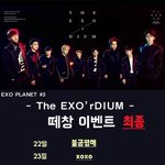 [EXO] <b>아</b> 그래서 떼창이벤트 <b>뭐</b>가 맞는거야