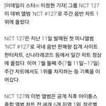 [NCT] 일간차트 주간차트 아이튠즈 6개<b>지역</b> 1위